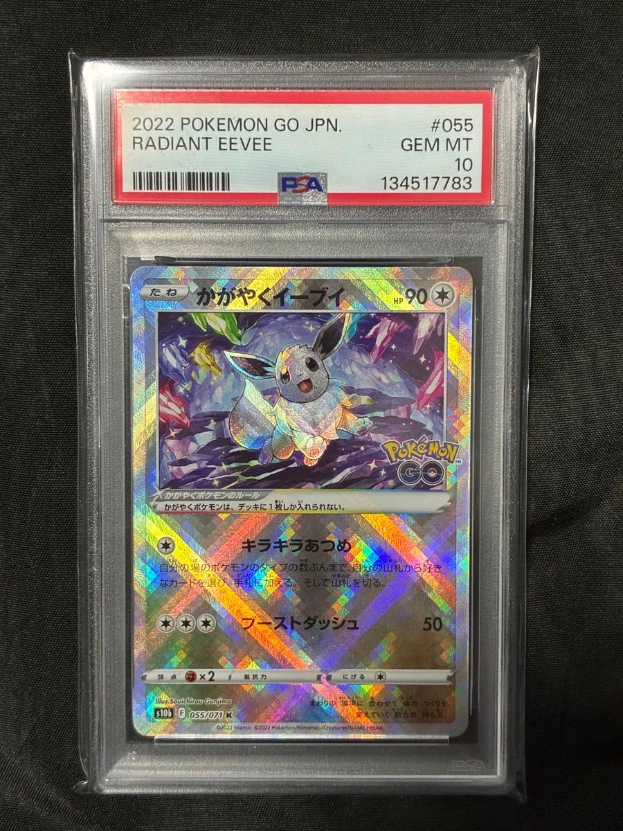 PSA10 闪耀伊布 2022 055 18
