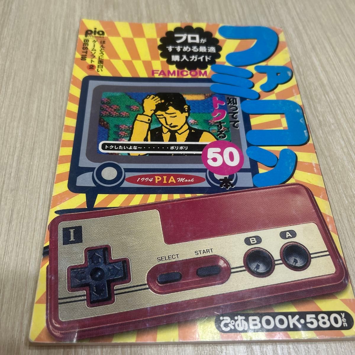 Famicom Really Interesting Game Software 2 BEST100