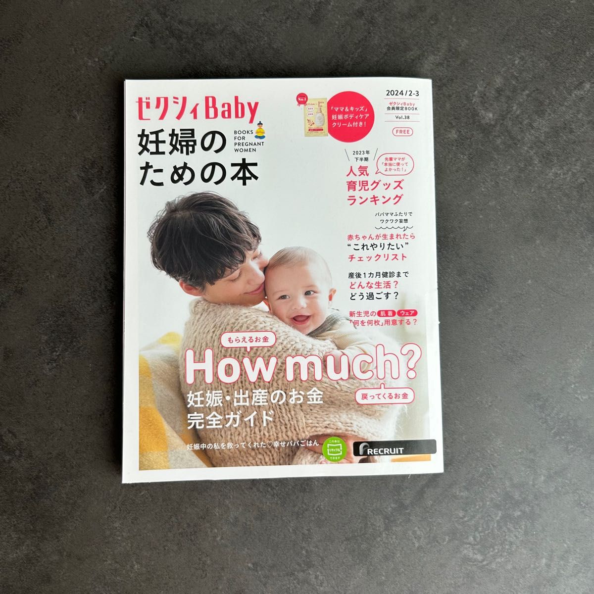 2023年2月号 孕妇专用杂志