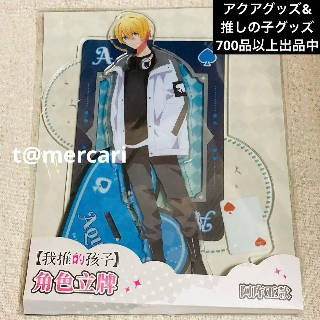 ※ Must Read: Oshi no Ko Hoshino Aqua Acrylic Stand, Chinese Version, Purchased via Taobao, Genuine Product