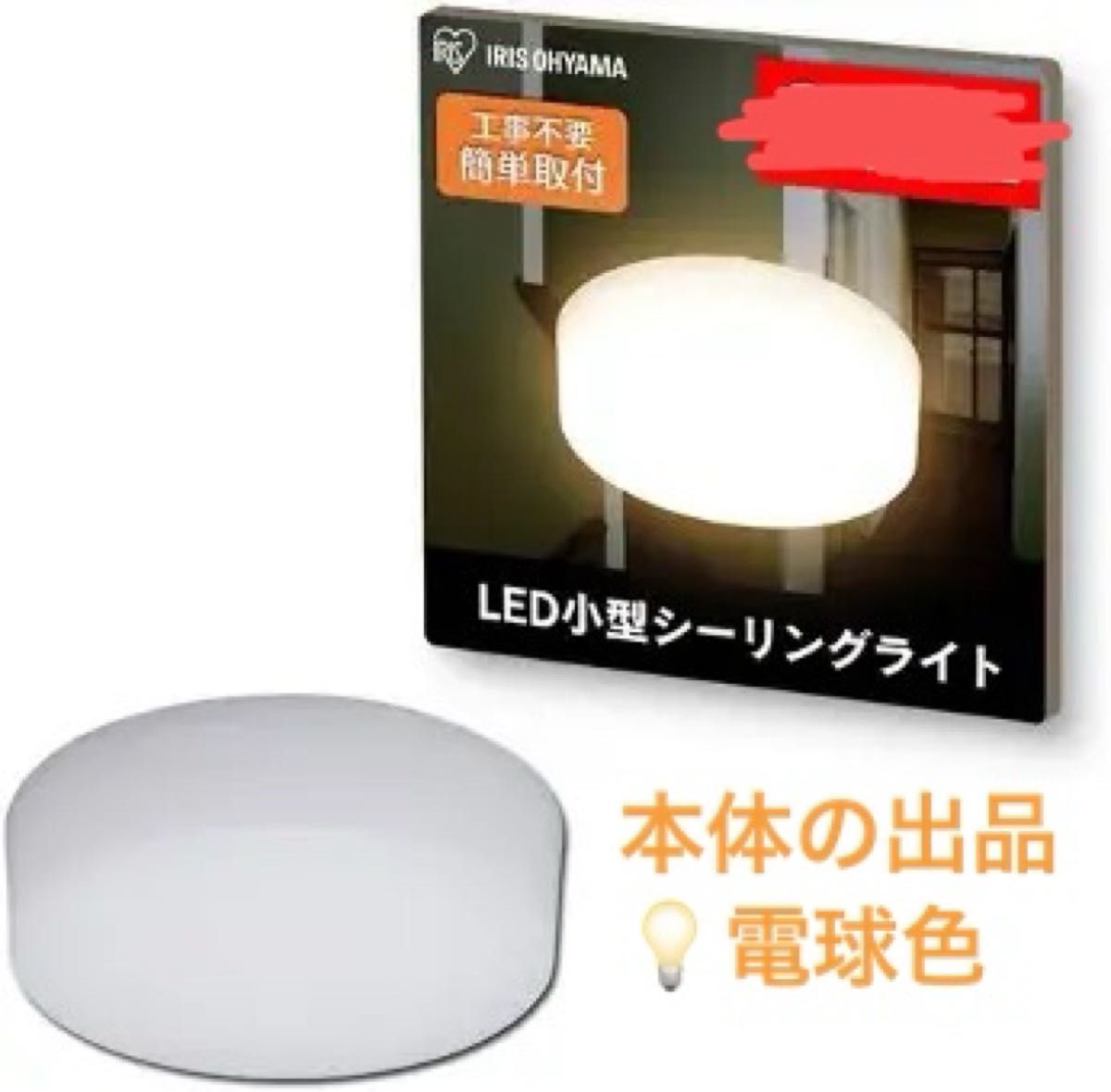 Iris Ohyama LED Ceiling Light SCL5L-HL, 1 unit, warm white color