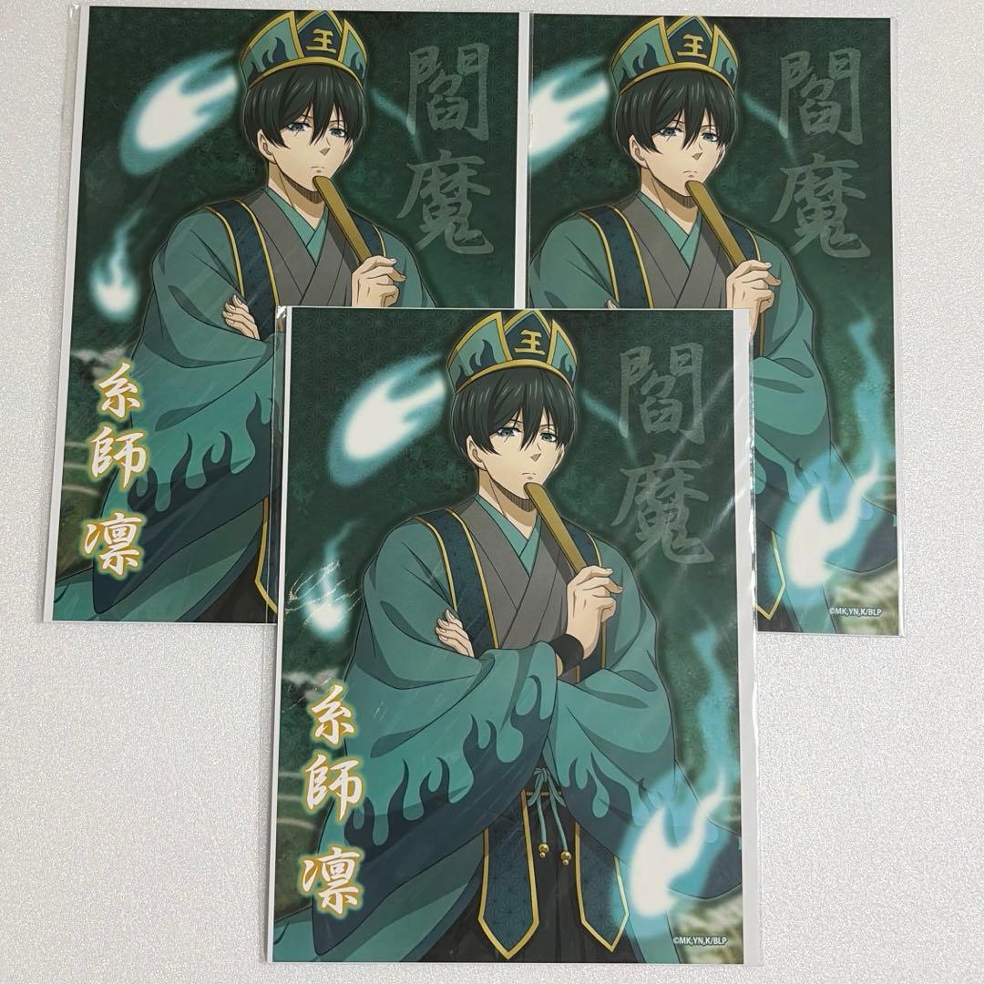蓝色监狱 轻松贴画海报 百鬼夜行 凛
