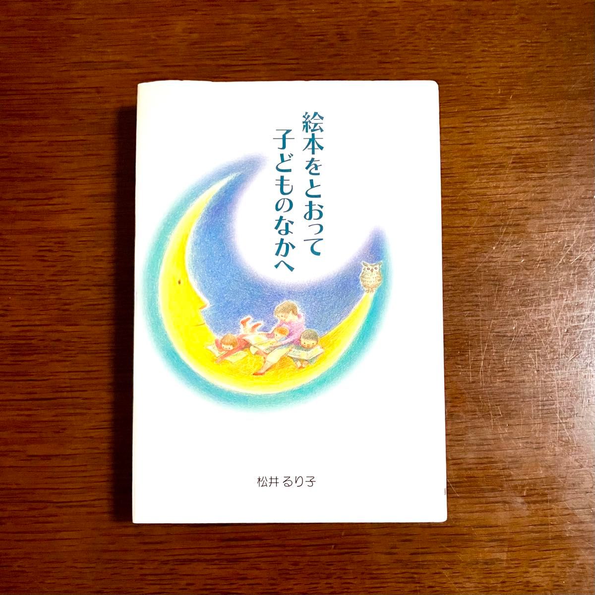 透过绘本走进孩子的心灵   松井るり子   童话馆