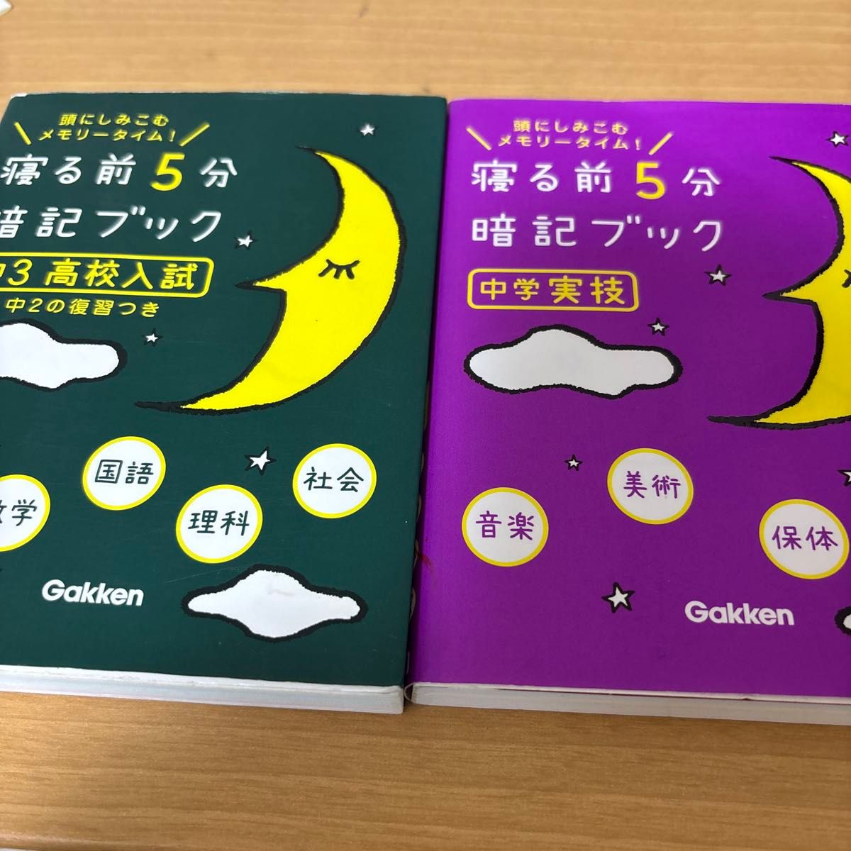 睡前5分钟背诵手册 初三高中入学考试 含初一、初二复习 中学实践科目 2册套装 学研