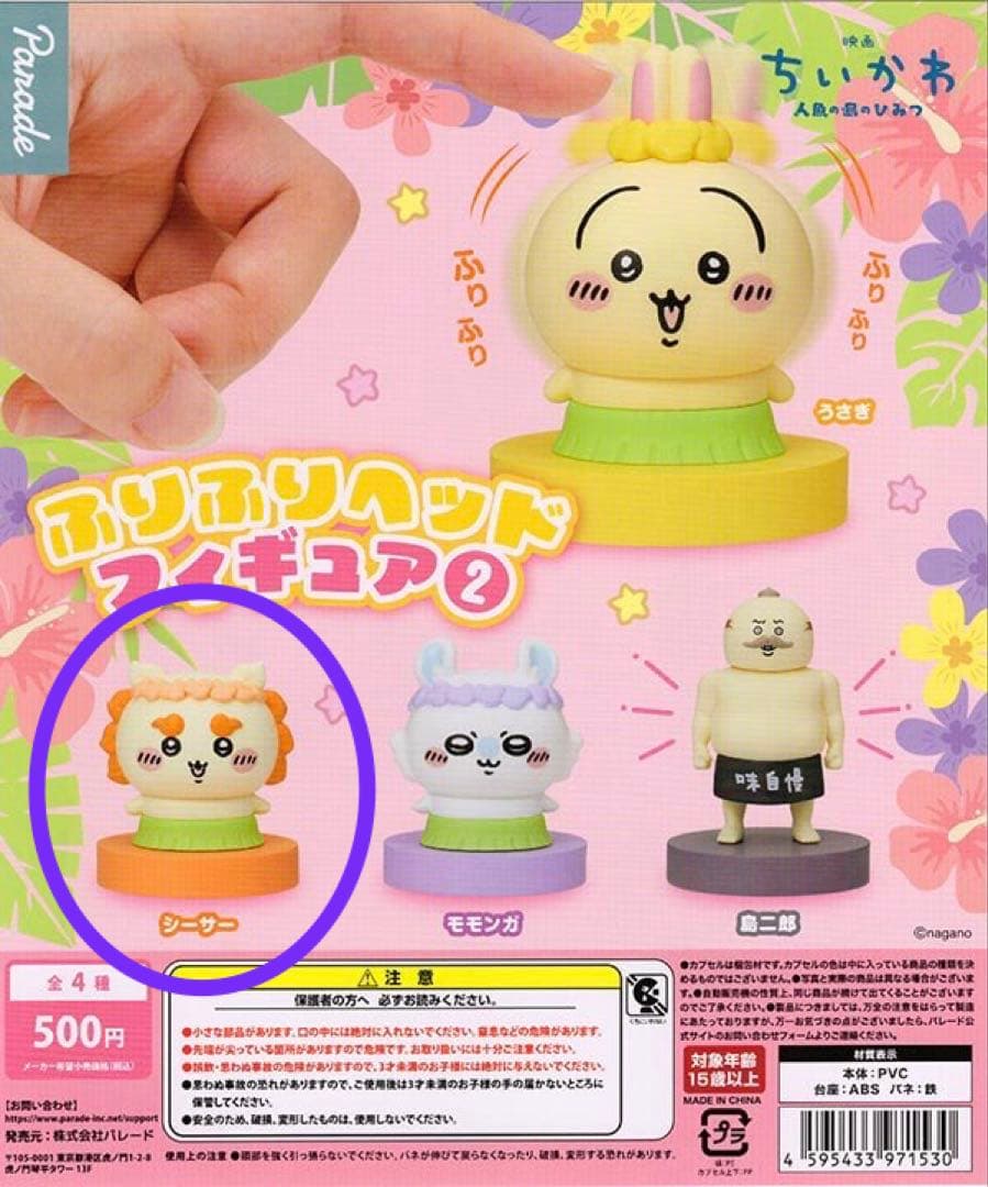 Chiikawa Furi Furi Head Figure 2 Shisa