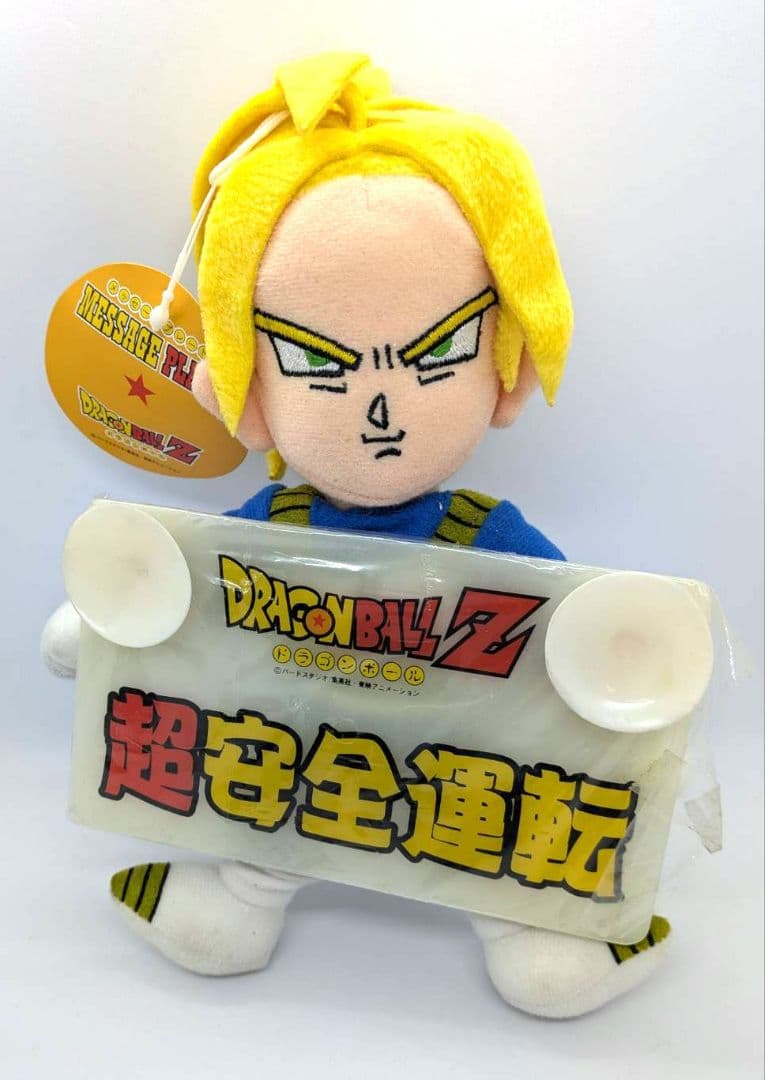 龙珠Z 超级赛亚人特兰克斯 留言牌 毛绒玩具