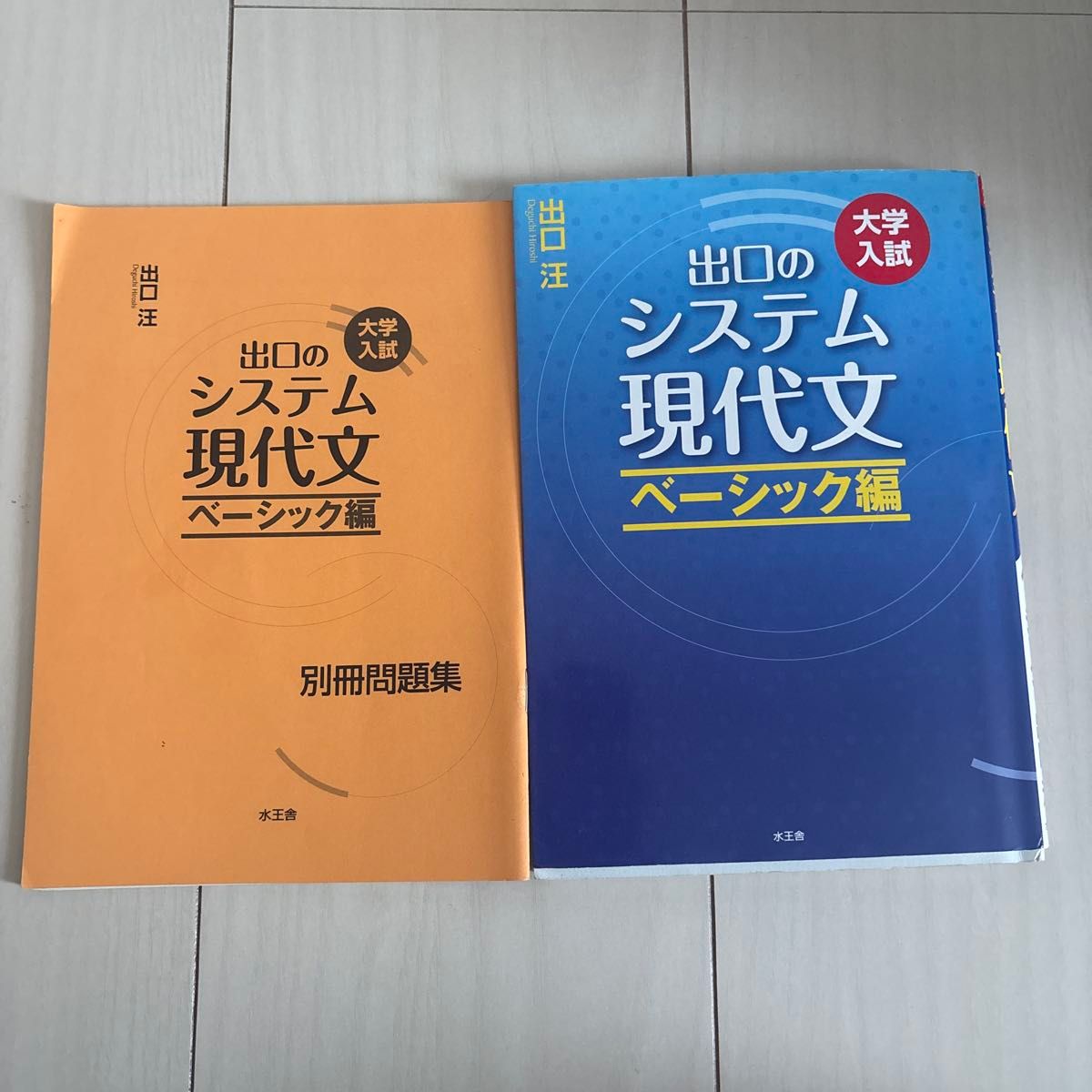 大学入学考试 出口的系统 现代文 基础篇 附赠单独试题集
