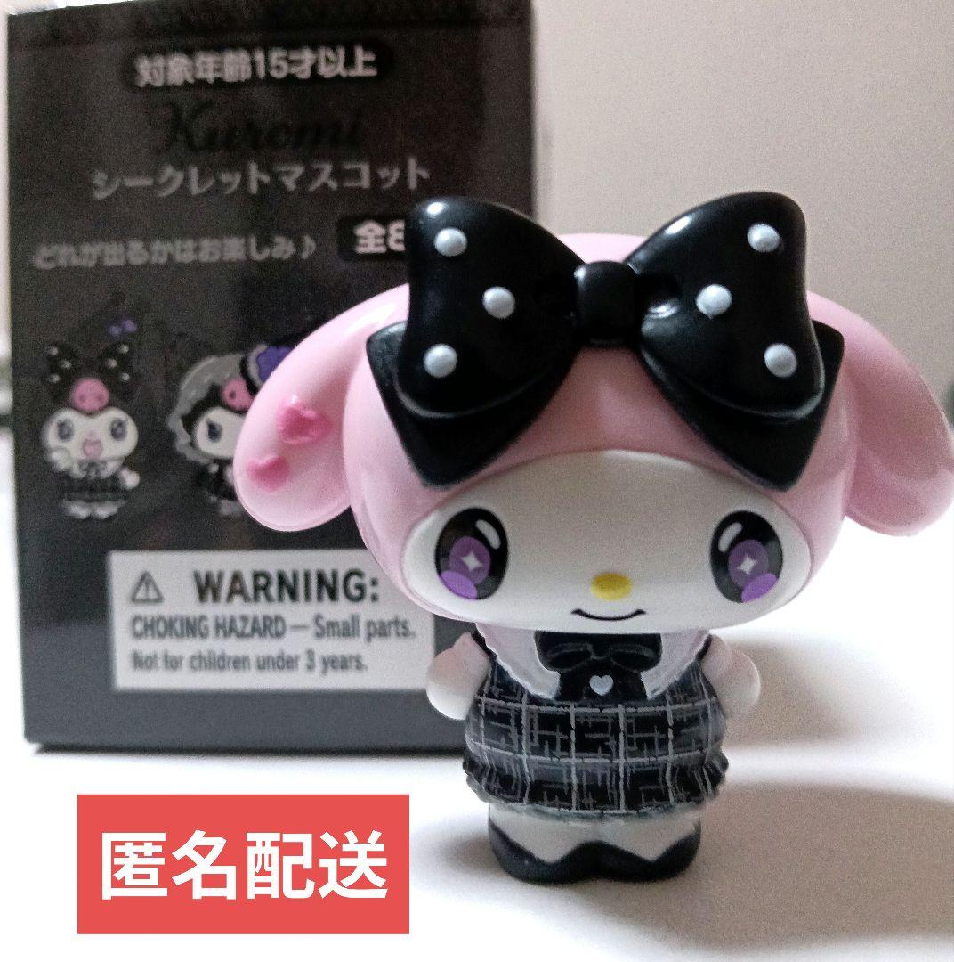 [Anonymous Shipping] Sanrio Makuro Cromi Mode Secret Mascot My Melody