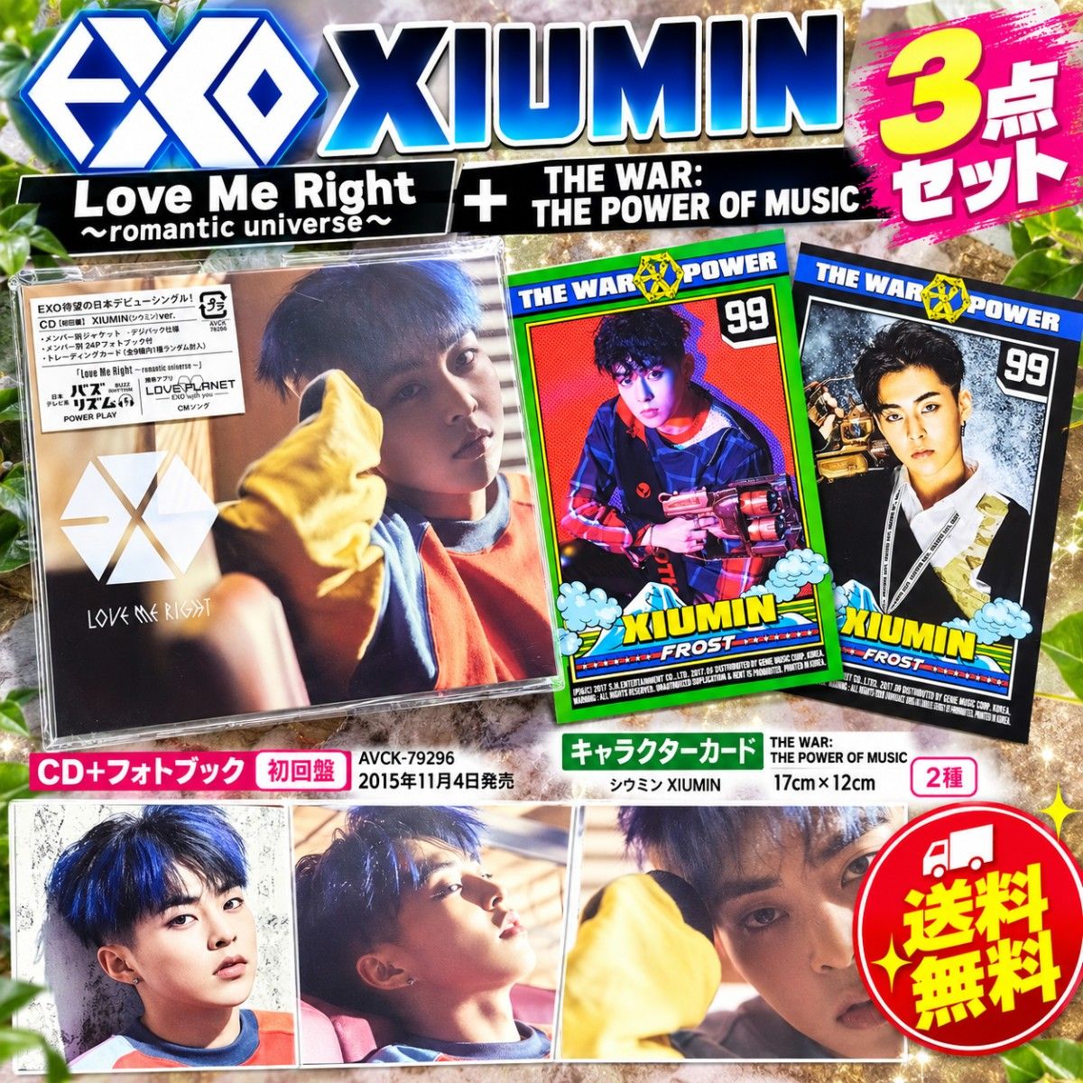 【初回限定版・3件套】EXO XIUMIN(秀珉)Love Me Right CD 写真集 THE WAR 卡片2种