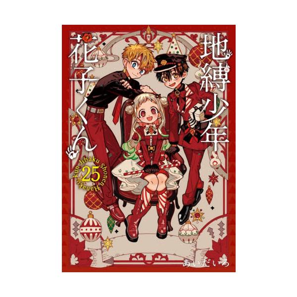 地缚少年 花子君 25 / 爱田色