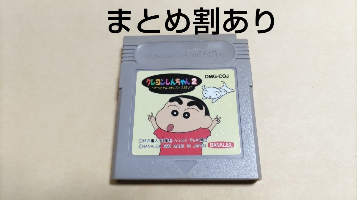 Crayon Shin-chan 2: Ora and the Wild Play Game, Nintendo, Nintendo GB, Game Boy, animated version, bundle discount available