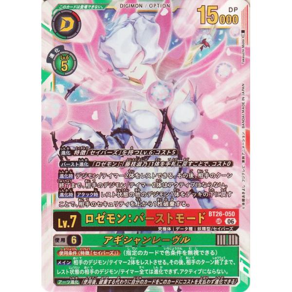 数码宝贝卡牌游戏 蔷薇兽:爆发模式 (BT26-050) 究极稀有 TIMELESS BONDS(BT26) | デジカ 究极体 数据种 DIGIMON