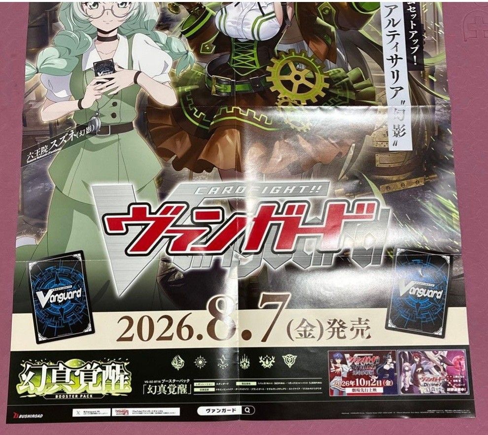 卡片战斗先导者 幻真觉醒 宣传海报 六王院铃音（幻影）