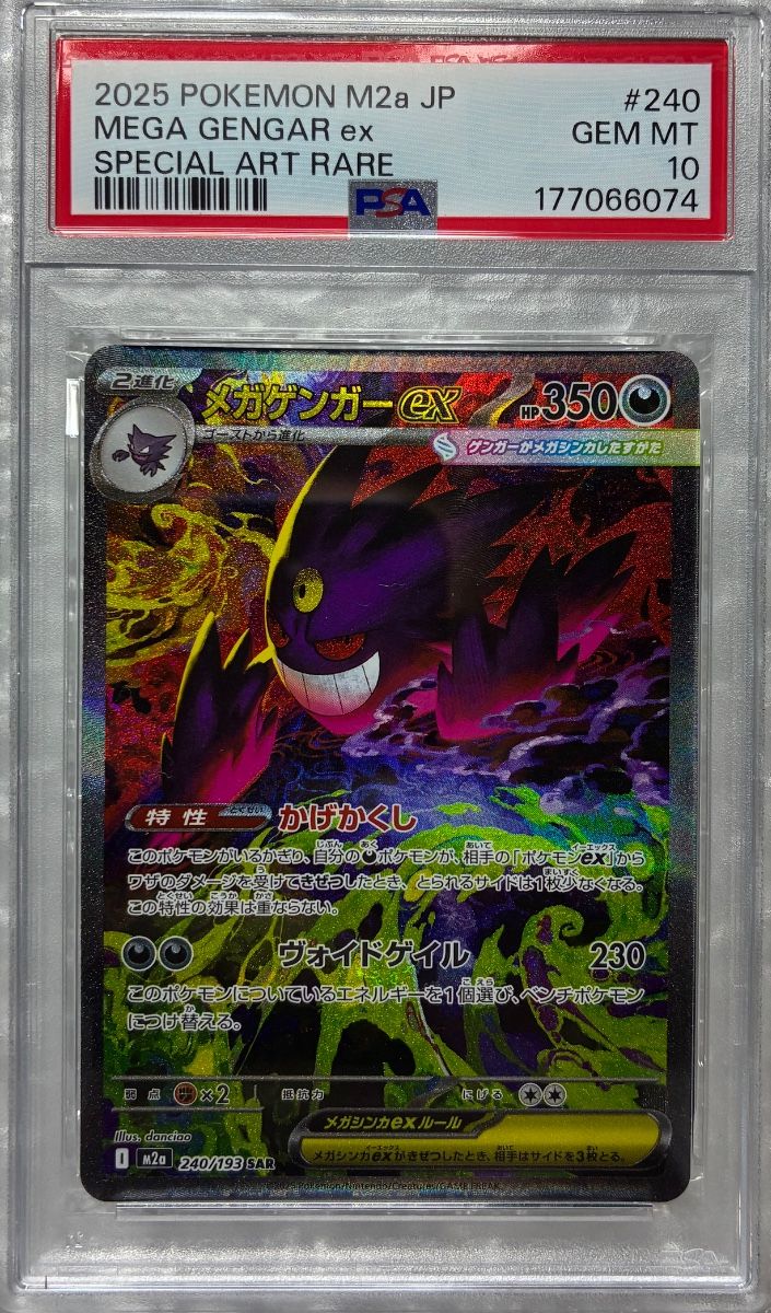 PSA10 超级耿鬼ex SAR 240/193 宝可梦卡牌 GEM MT 10