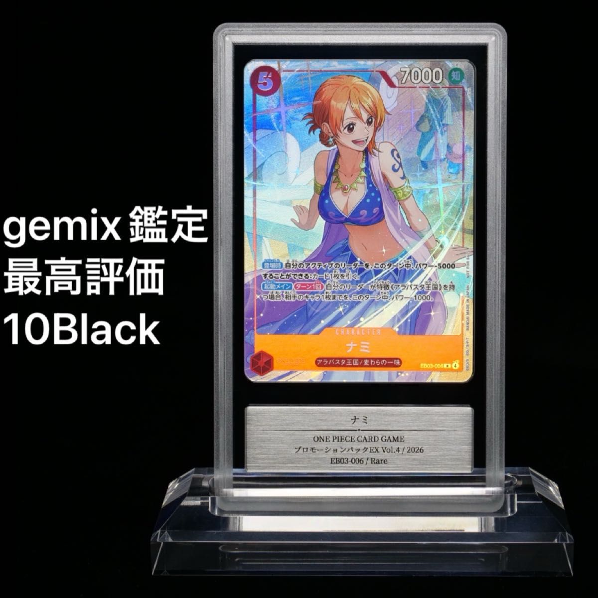 海贼王卡牌游戏 娜美 EB03-006 R gemix鉴定 最高评级 10Black