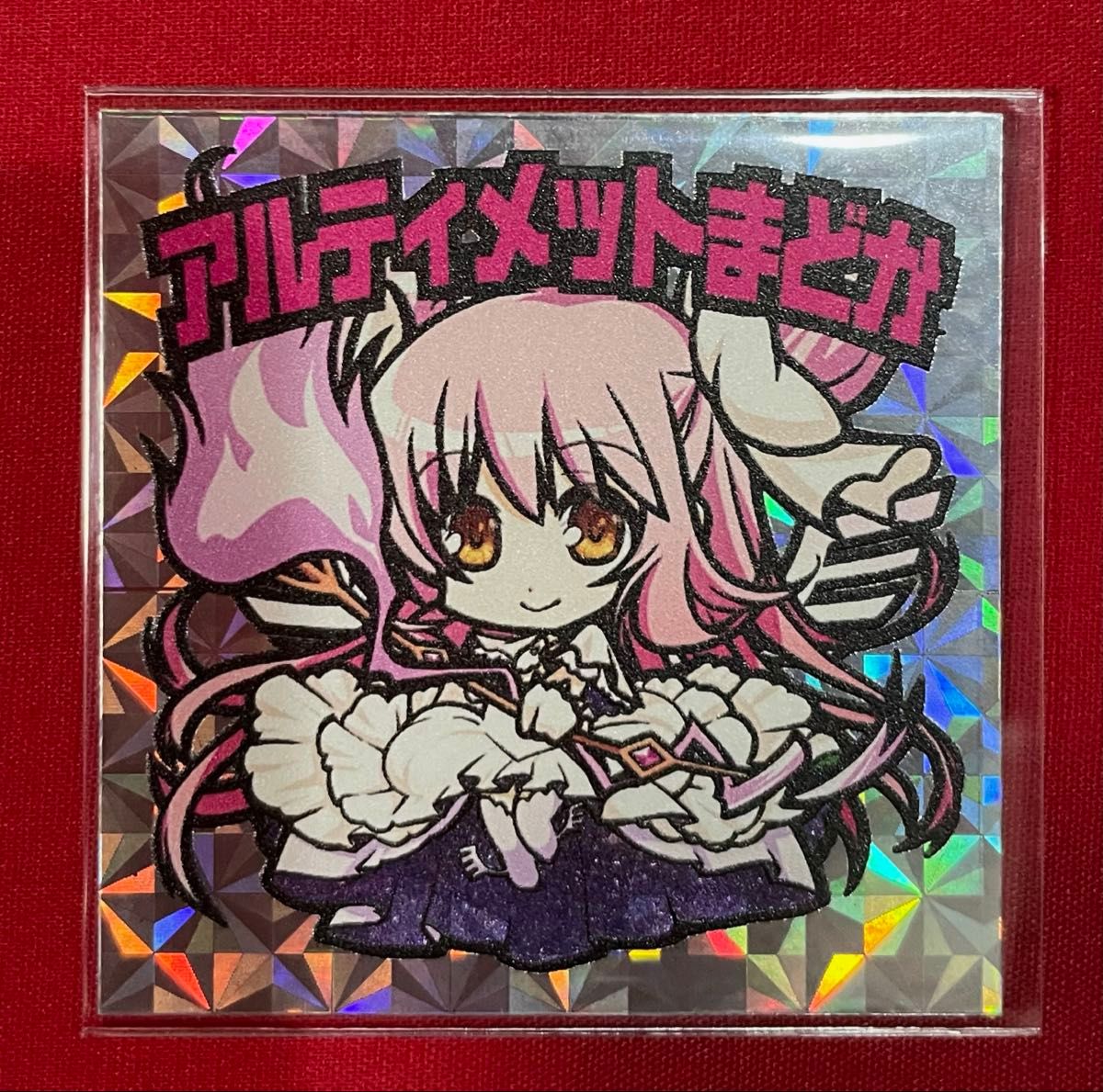 アルティメットまどか 鹿目まどか 自作シール プリズム 魔法少女まどか☆マギカ まどマギ