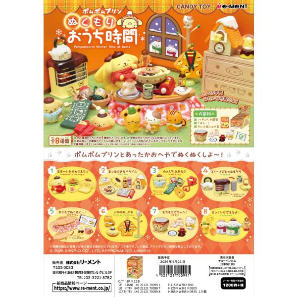 リーメント サンリオ ポムポムプリン ぬくもりおうち時間 全8種　１ＢＯＸで、ダブらず揃います