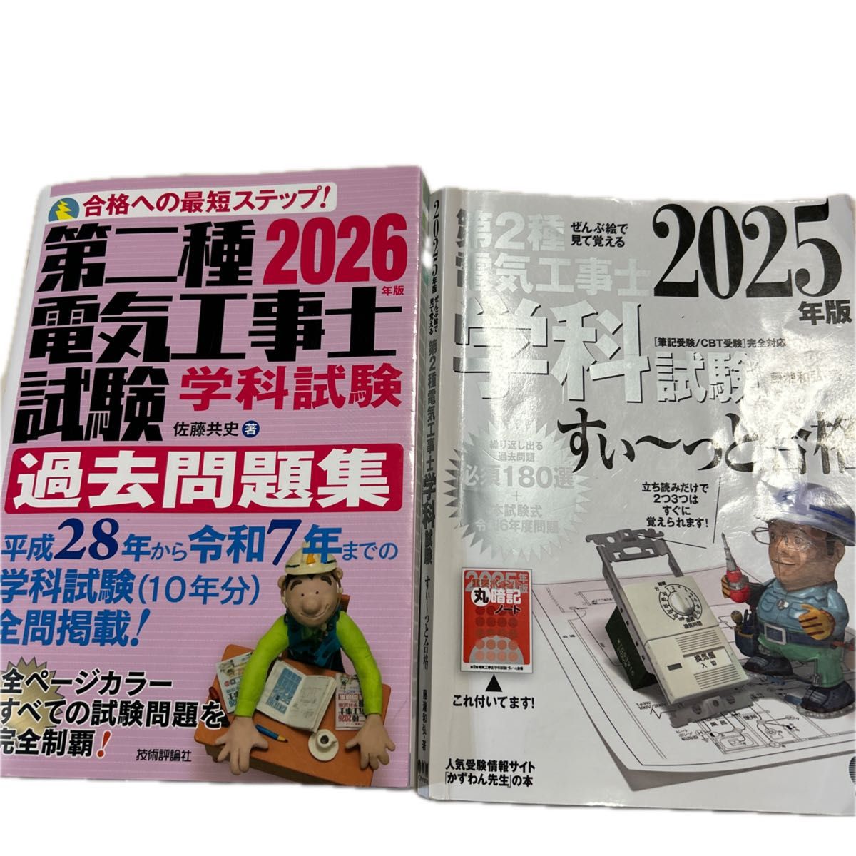 第二种电气工程师2026年版学科考试合格第二种电气工程师2025年版过去问题集