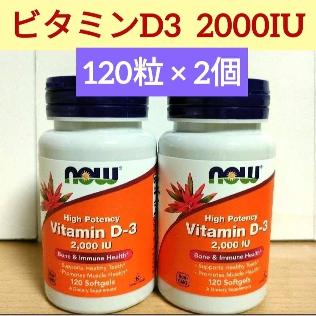 【2瓶】Now Foods 维生素D3 2000IU 120粒 NOW FOODS