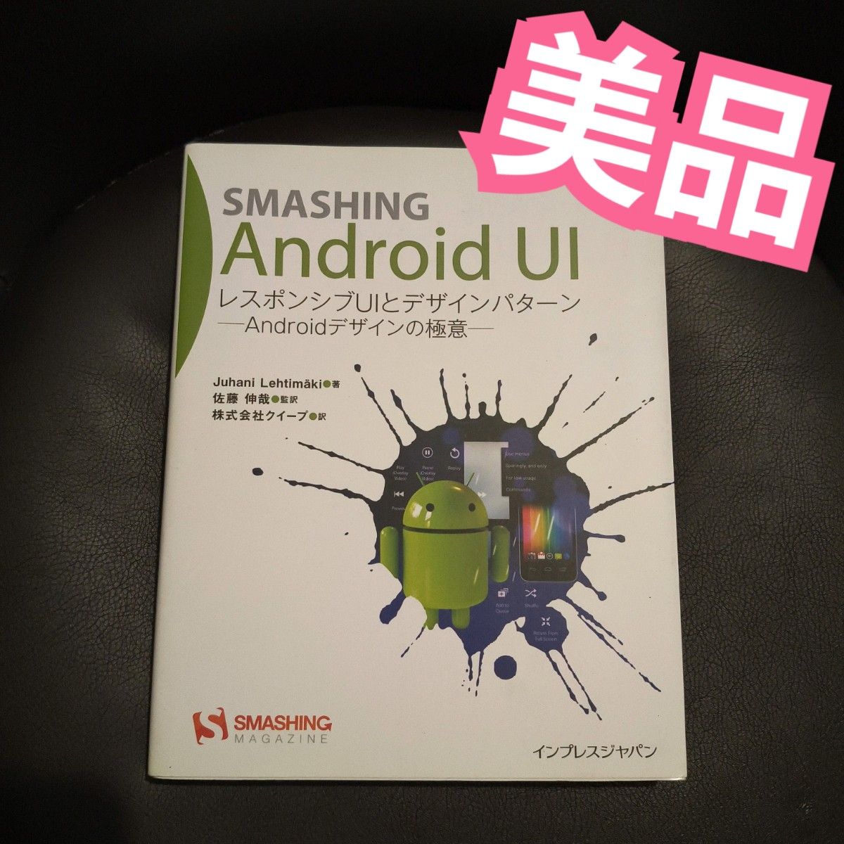 SMASHING Android UI Responsive UI and Design Patterns