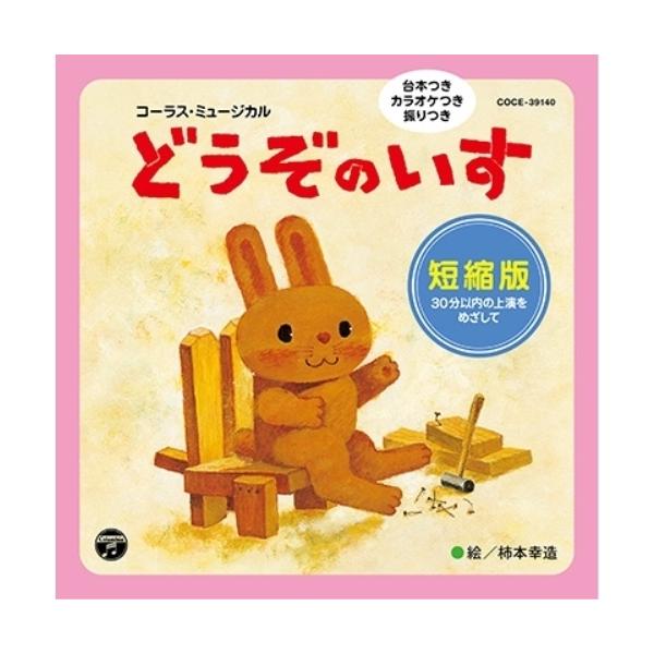 CD/教材/合唱音乐剧请缩短版