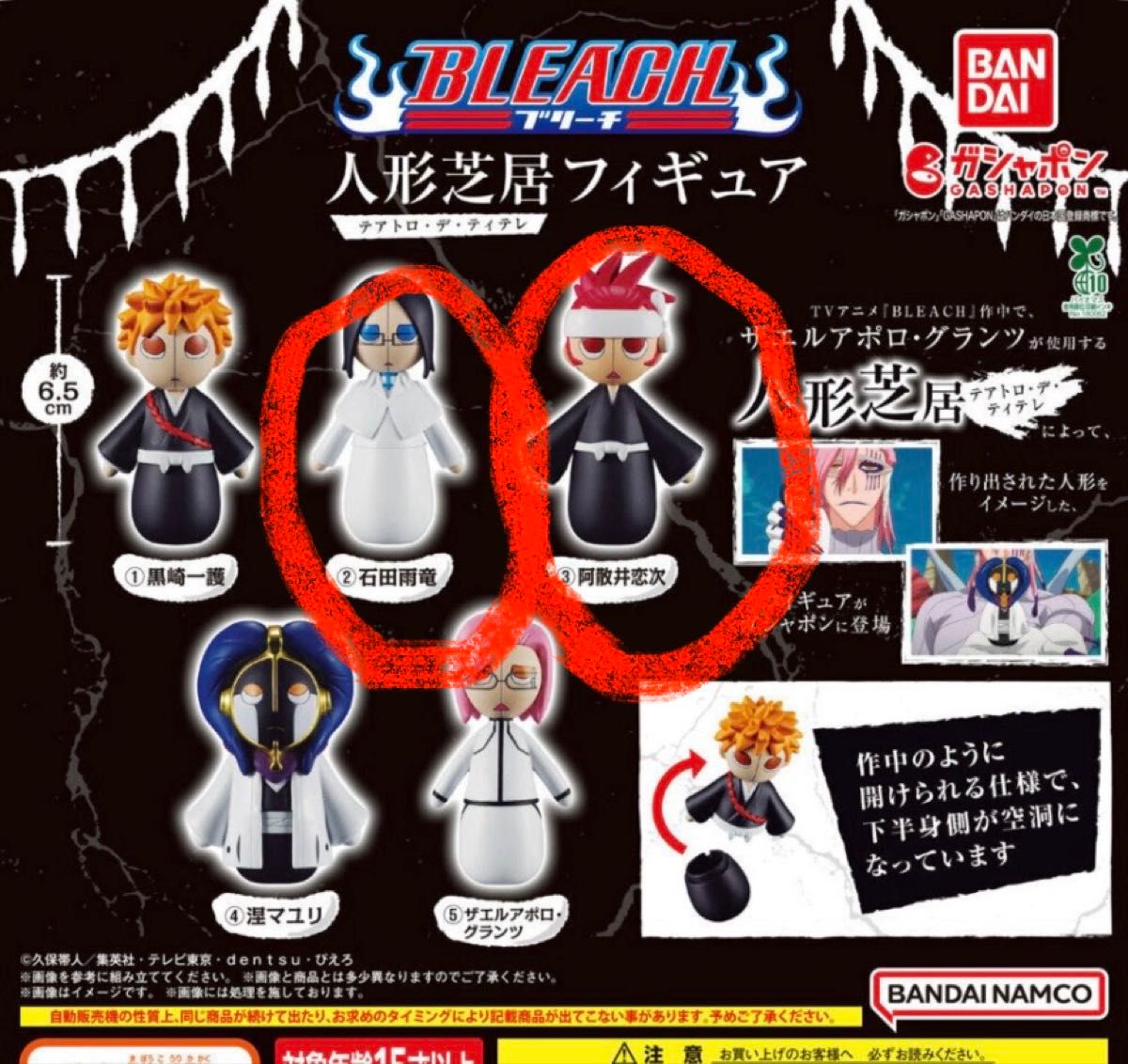 BLEACH 木偶戏剧手办 石田雨龙 阿散井恋次 2款套装