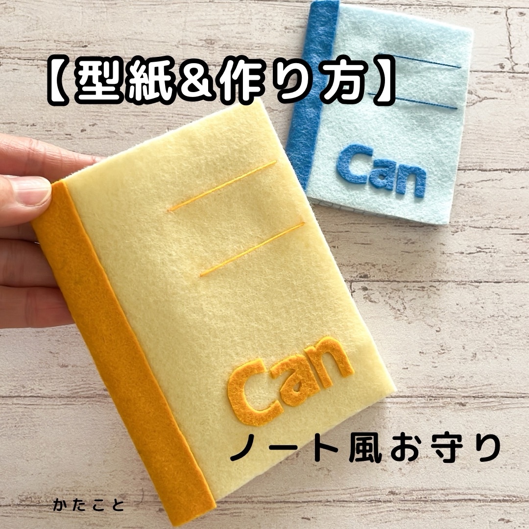 【纸样&教程】笔记本风收纳盒护身符