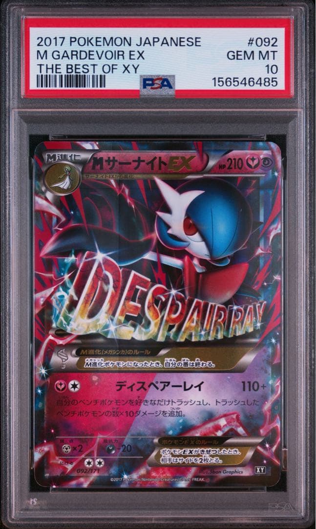 【 PSA10 】M沙奈朵 EX 高级系列包 THE BEST OF XY
