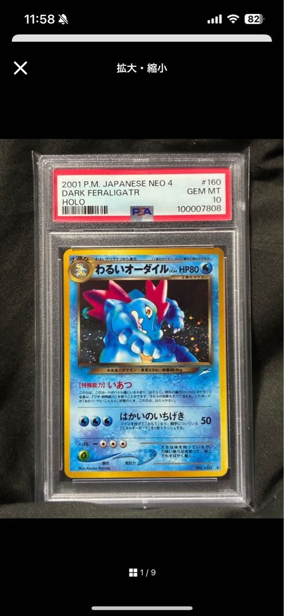 10000 世界408枚 PSA10 糟糕的奥德莱尔 旧背 2001年 85