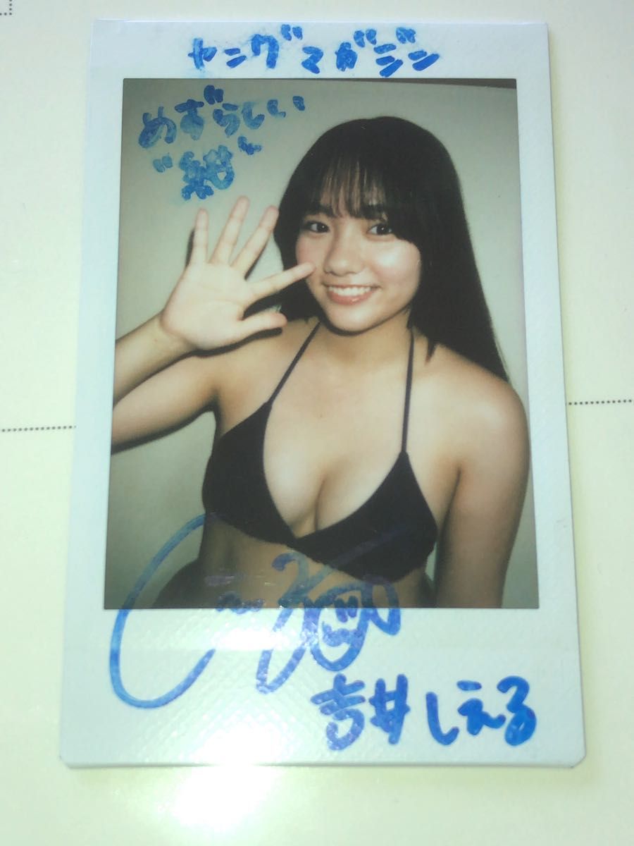 吉井しえる 亲笔签名拍立得 Young Magazine 中奖品