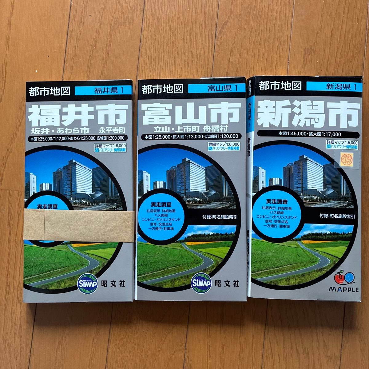 昭文社 MAPPLE 城市地图 3册套装 福井市 富山市 新潟市