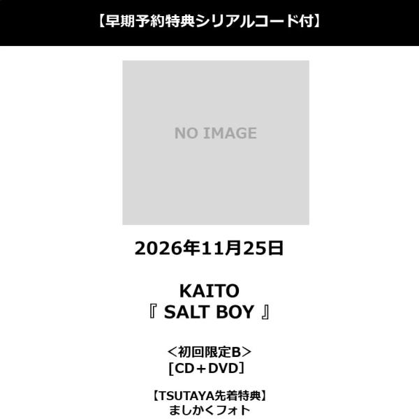 【早鸟预订特典序列号】【TSUTAYA先到先得特典・预订积分5倍】KAITO /《SALT BOY》<初回限定B>[CD+DVD]