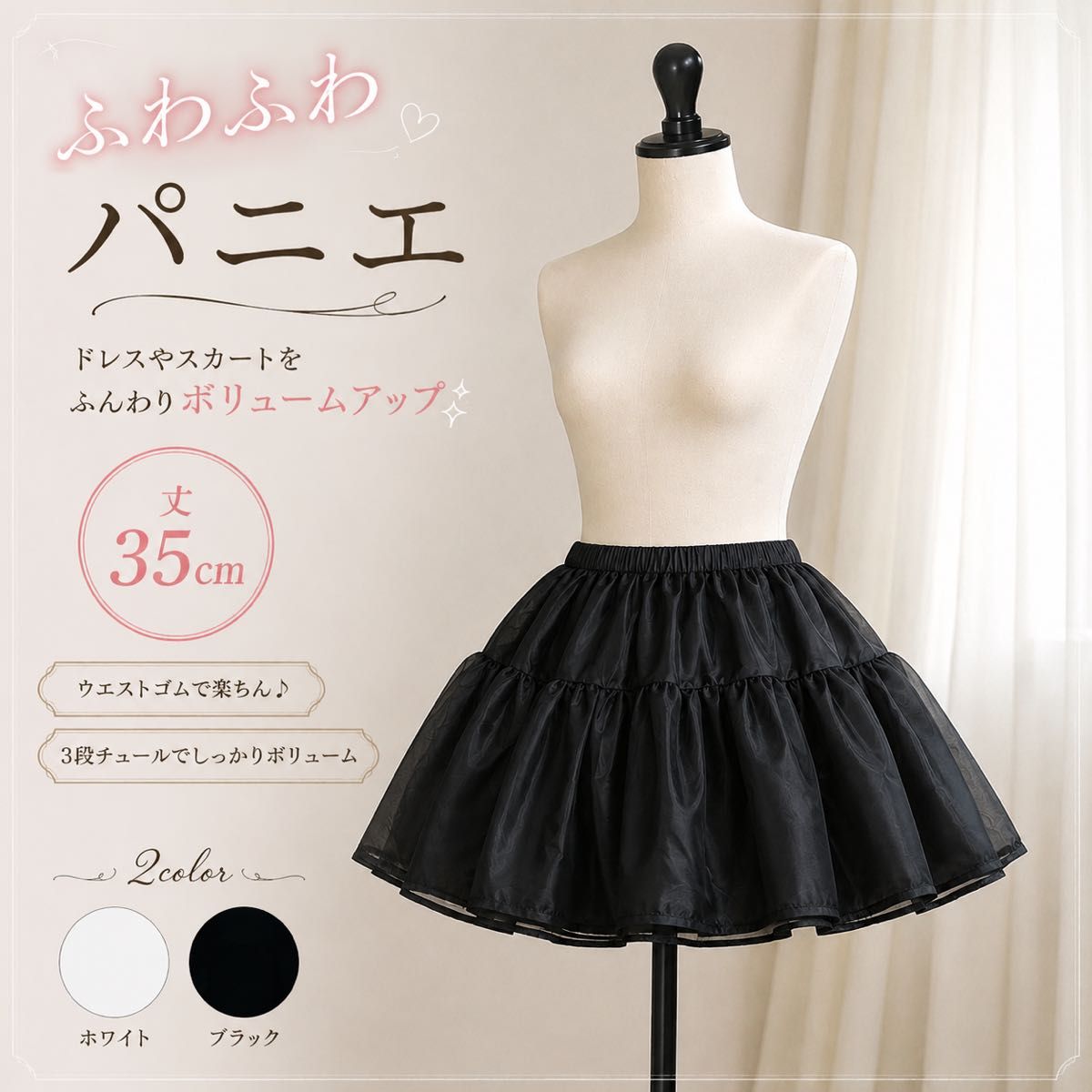 パニエ ふわふわ 35cm 衣装 コスプレ ドレス 結婚式 インナー ボリューム
