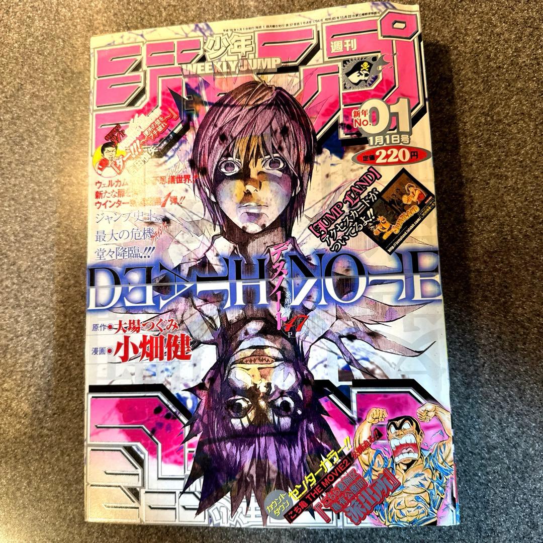 【美品】周刊少年Jump 2004年1月1日号 DEATH NOTE