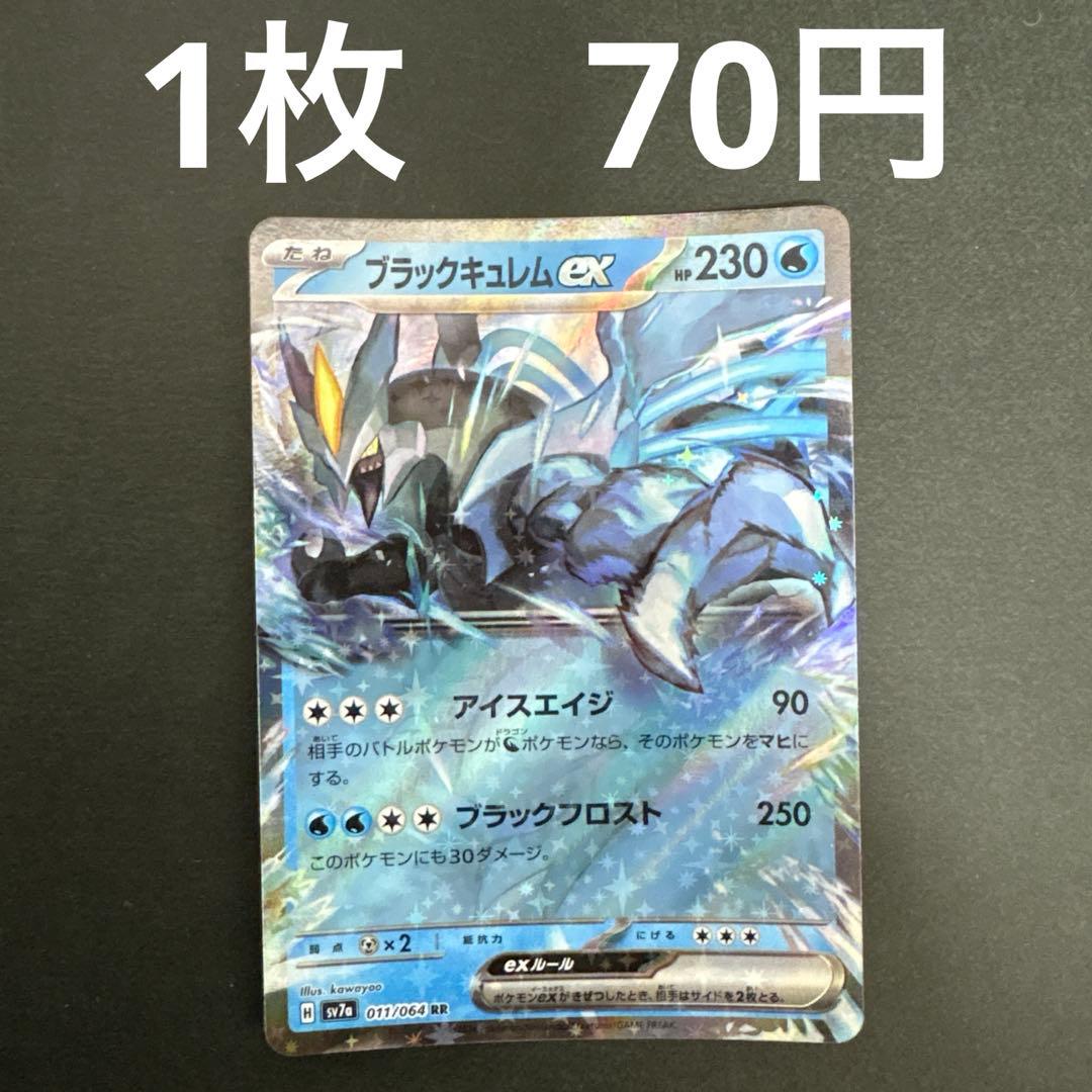 [Black curem ex RR 2 pieces] Pokemon card paradise dragona