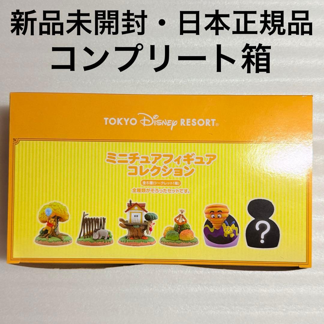 Disney Resort Winnie the Pooh Miniature Figure Collection