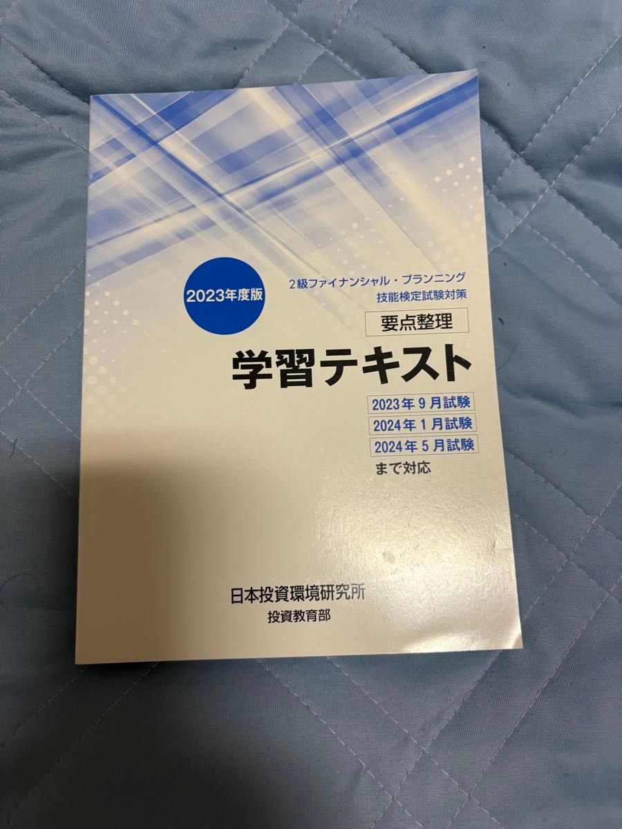 2023 Edition: Key Points Summary and Study Text for the Level 2 Financial Planning Skills Certification Exam