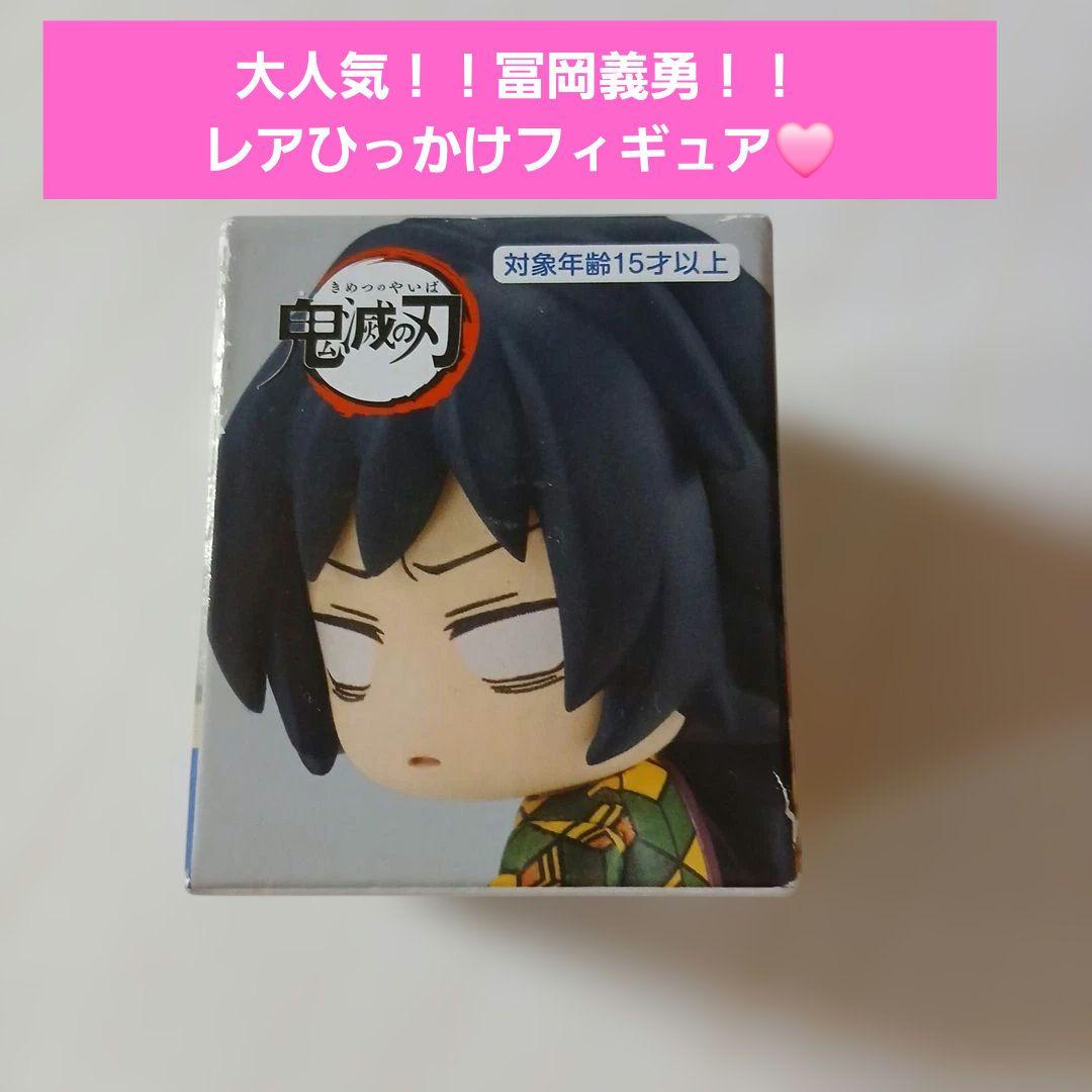 【【稀有】鬼灭之刃 小巧挂钩手办ぷち 富冈义勇