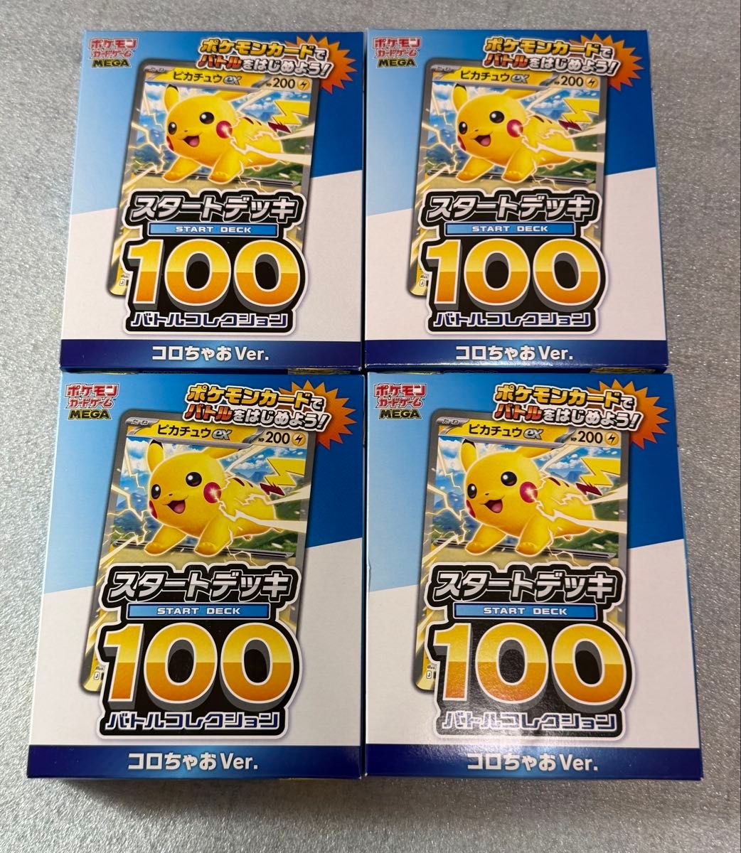 宝可梦卡牌游戏 起始卡组100 战斗收藏 CoroCoro频道版 4个套装 全新未拆封