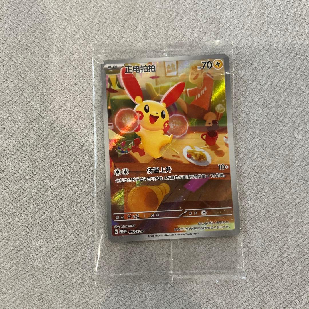 宝可梦卡牌 Plus R AR 中国版 促销品 海外版 怒涛之浪 未拆封品