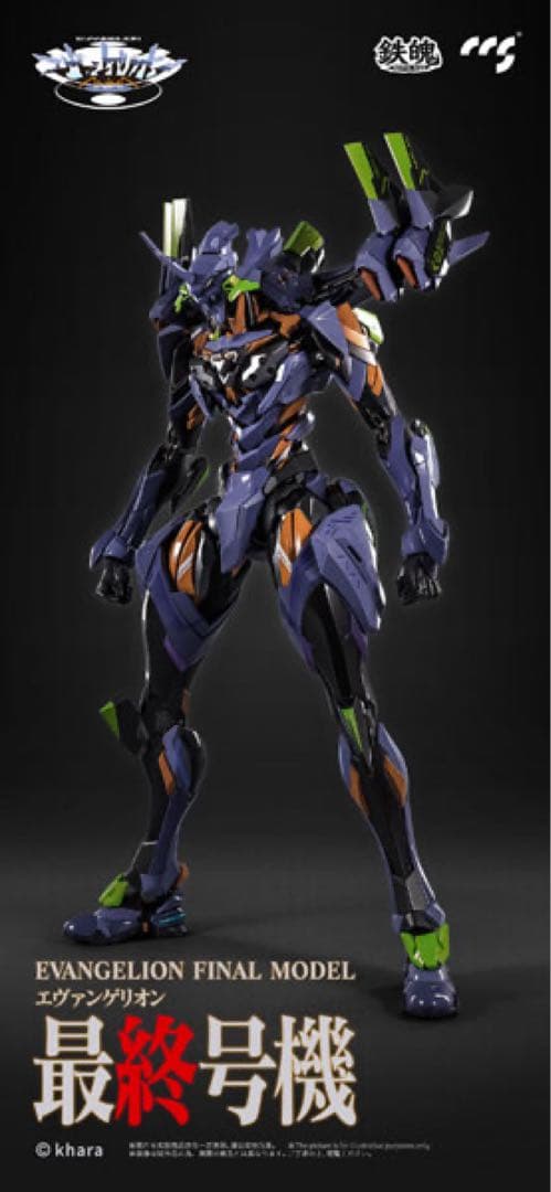 CCSTOYS 新世纪福音战士 最终号机 普通版