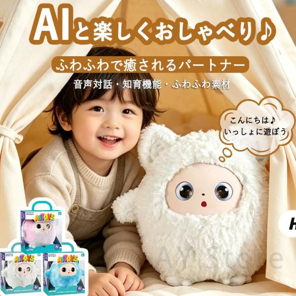 AI机器人AI毛绒玩具AI宠物聊天毛绒玩具ChatGPT搭载会话机器人电子宠物益智玩具多语言对应日语英语学习应用程序联动儿童