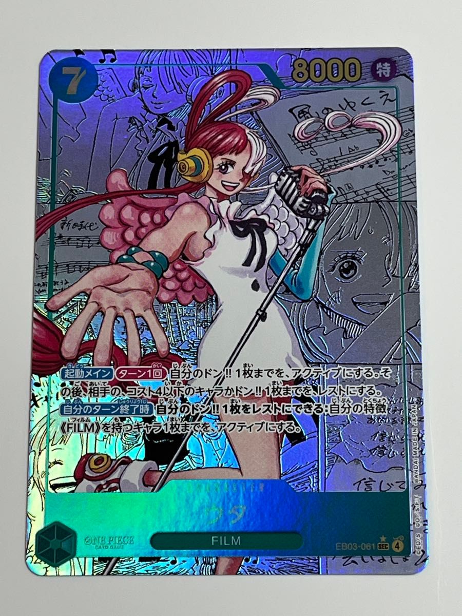 ワンピースカードゲーム ウタ SEC-SP コミパラ EB03-061