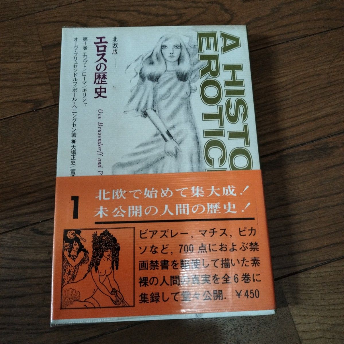 保罗 · 亨宁森埃洛斯的历史 (北欧版)第1卷埃及 · 罗马 · 希腊