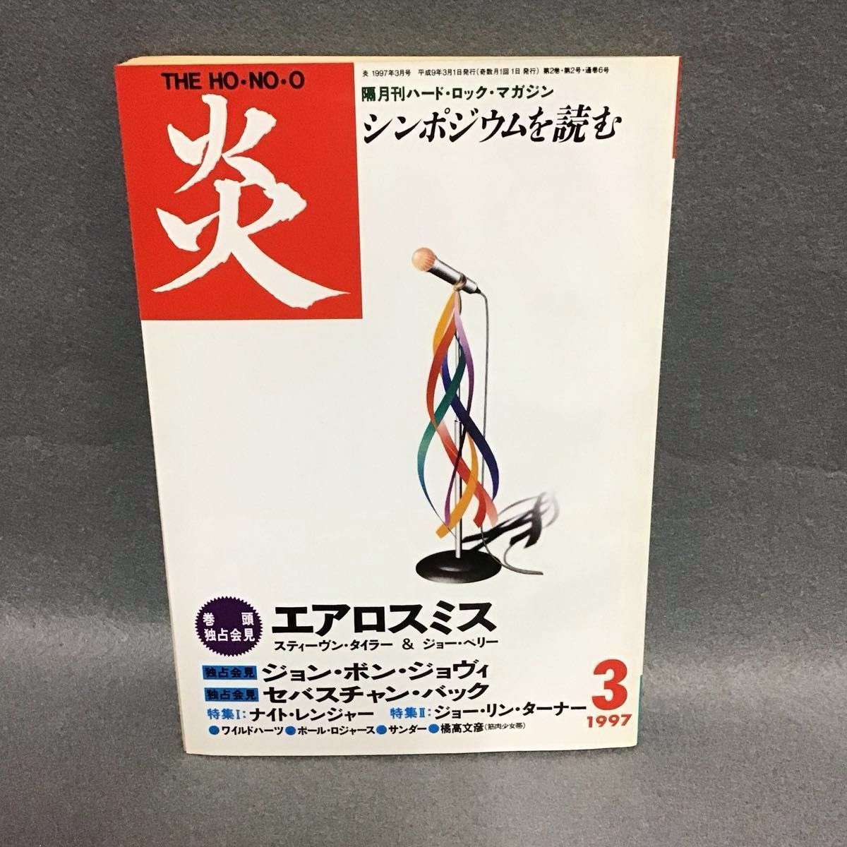 月刊硬核摇滚杂志 炎 THE HO-NO-O 1997年3月号 史密斯飞船