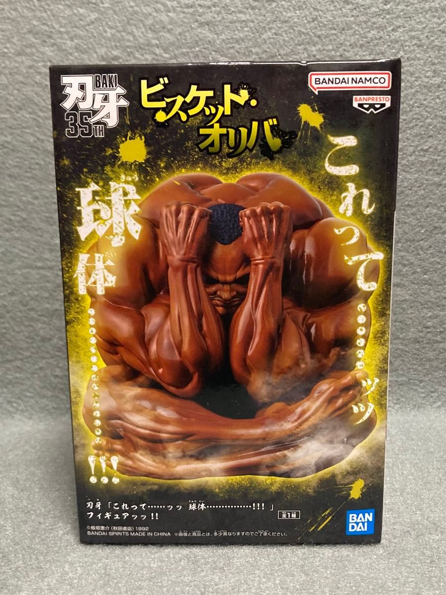 Baki 35th Biscuit Olivier Is This... A Sphere!!! Figure!!