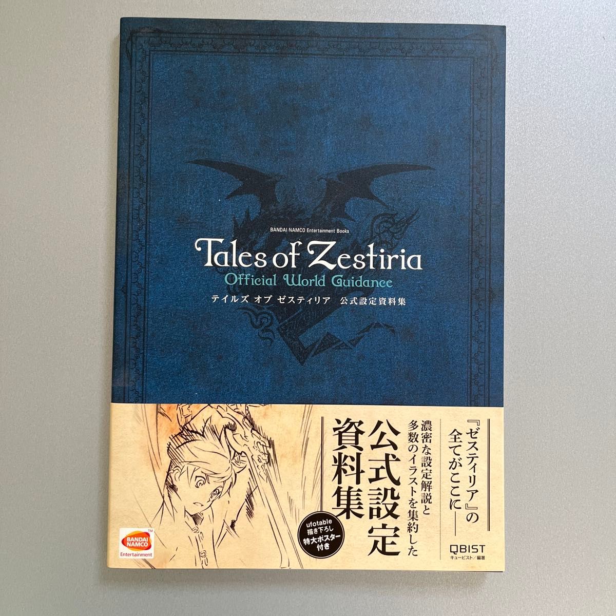 《薄暮传说 官方设定资料集 Official World Guidance》