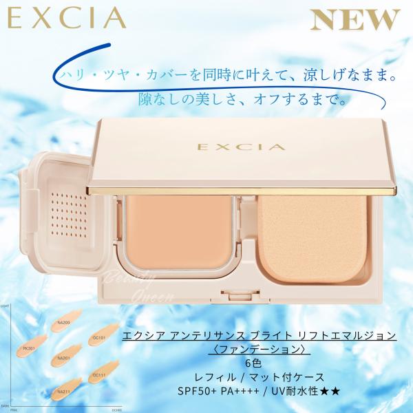 阿尔比恩 艾克西亚 抗衰老亮肤提拉乳液粉底 全6色 4月18日上市 压倒性的遮瑕力 同时修饰肤色不均与凹凸 不失透明感 国内正品