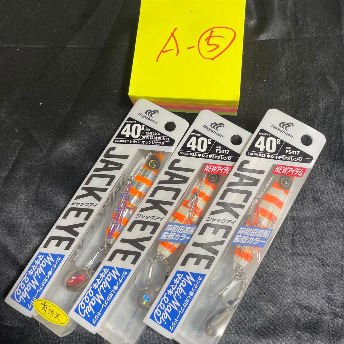 Hayabusa Jack Eye Makimaki 40g, Uchouten color #01, and others