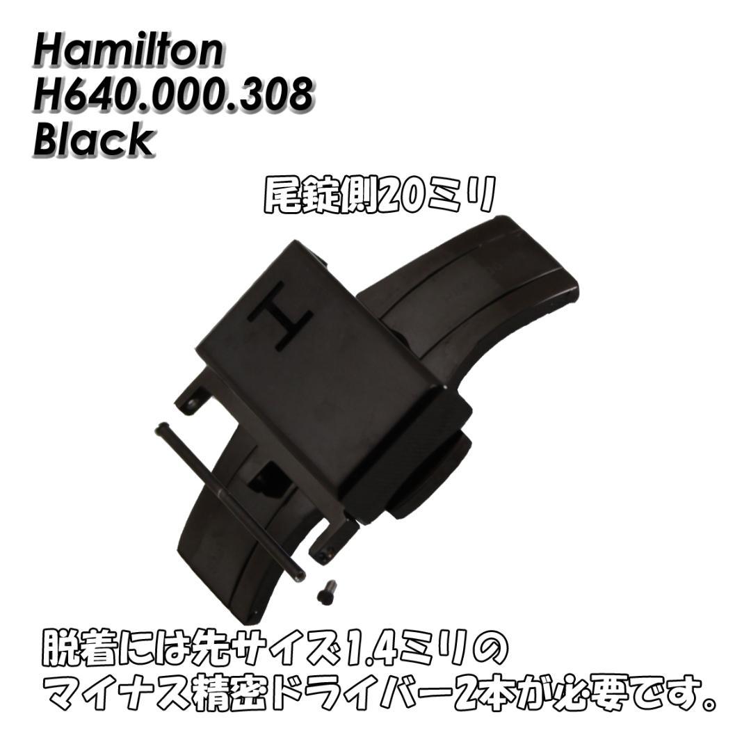 HAMILTON Genuine D-Buckle Black H640.000.308